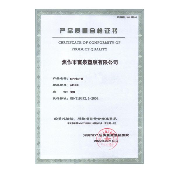 產(chǎn)品質(zhì)量合格證書(shū)